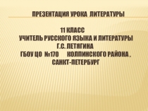 Презентация по литературе на тему  Анализ рассказа И.А. Бунина Легкое дыхание