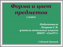 Презентация к уроку изобразительного искусства в 1 классе