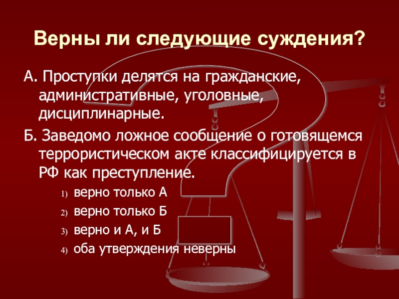 Верны ли следующие о правовых нормах. Правонарушения делятся на гражданские, административные и уголовные. Административное уголовное дисциплинарное правонарушение. Административный проступок и дисциплинарный проступок.