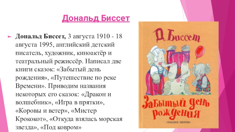 Дональд биссет лягушка в зеркале 1 класс планета знаний презентация