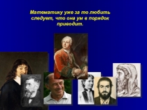 Брейн-ринг по математике (8 кл)