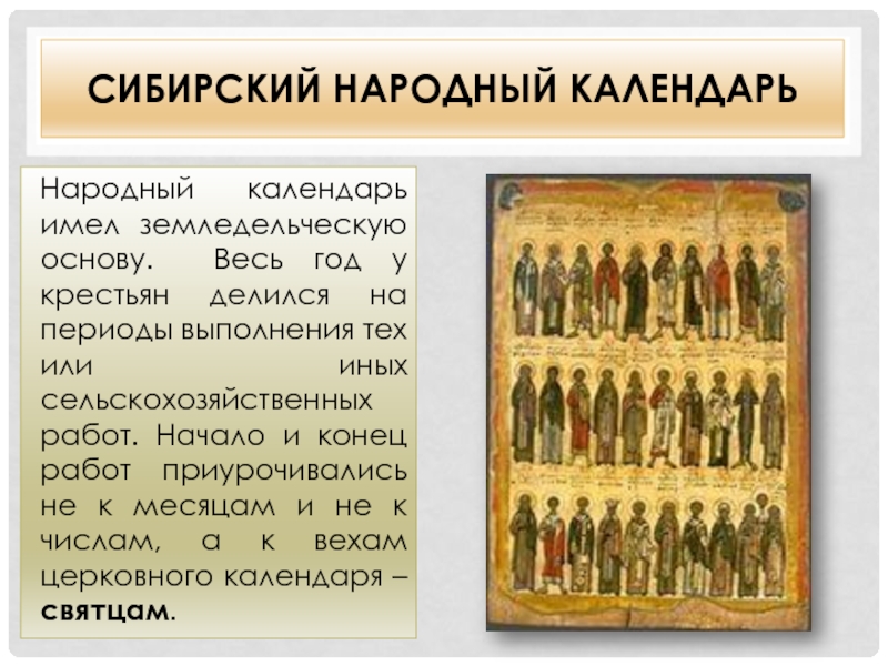 Тема народный календарь. Календарь народных праздников. Календарь народных праздников. Тема народный календарь. Тема народный календарь.