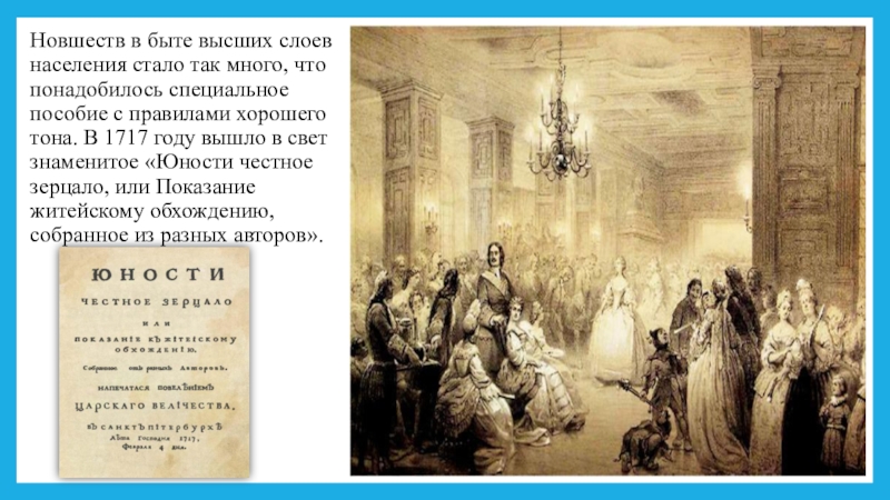 Культура и быт российских сословий 8 класс презентация