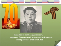 Презентация к уроку Имя школы