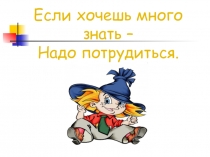 Презентация Слова, отвечающие на вопросы кто? что?