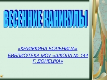 Урок. Презентация. Как мы проводим каникулы.