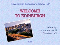 Презентация по английскому языку для 10-11 классов Добро пожаловать в Эдинбург