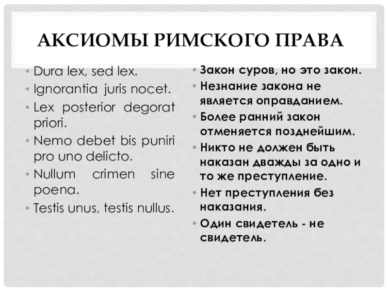 Dura lex sed lex перевод на русский
