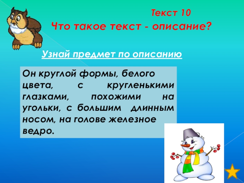 Описание как знать. Текст. Игрушки текст. Текст про страну. Слова такие большие.