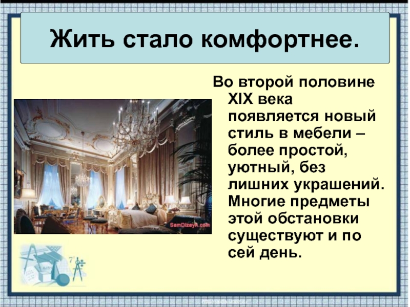 История 8 класс презентация