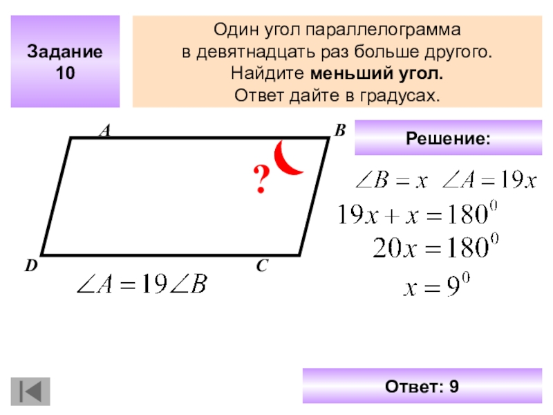 Найти меньший угол 65 50. Как найти углы параллелограмма. Один угол параллелограмма. Нахождение углов в параллелограмме. Меньший угол параллелограмма.