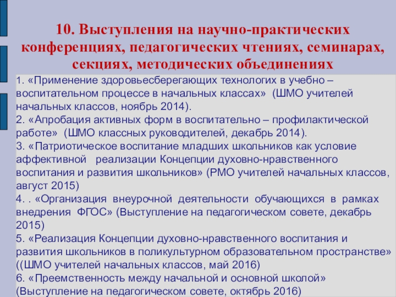 Тема выступления на методическом объединении. Аттестационная работа учителя начальных классов. Выступление учителя на аттестации. Выступление преподавателя на аттестации. Темы для аттестации учителя начальных классов.