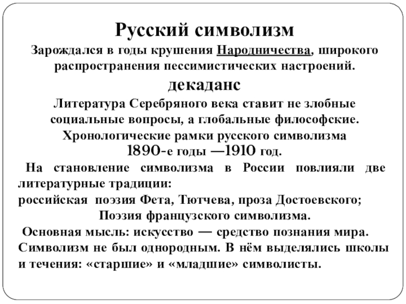 Генезис русского языка
