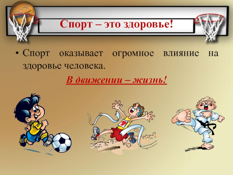 Спортивные проекты это