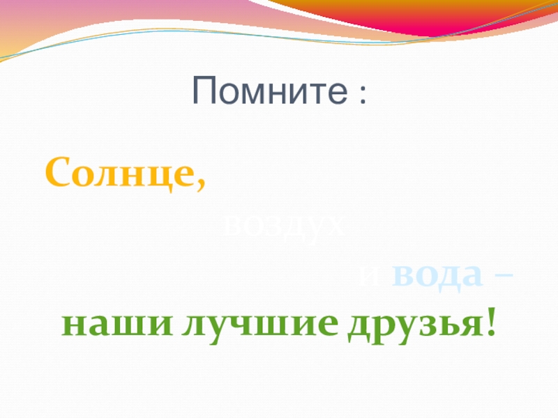 Я помню солнце. Загадка про солнце. Стих про юрия гагарина. Стихотворение о гагарине. Стихотворение провону.