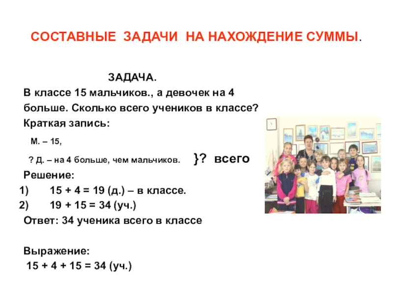 Какое количество составляет. Составные задачи 2 класс. Задачи на нахождение суммы начальная школа. Составная задача пример. Решение составных задач.