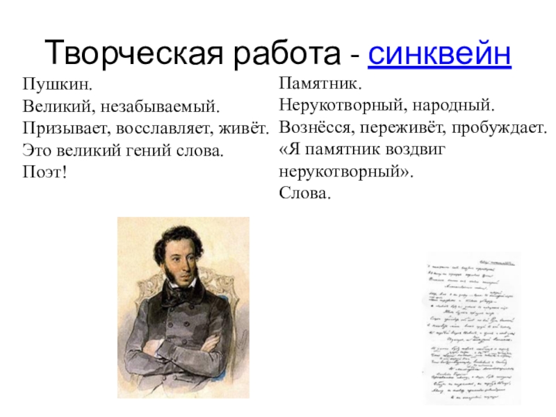 Слова про пушкина. Синквейн Пушкин. Синквейн по творчеству Лермонтова.