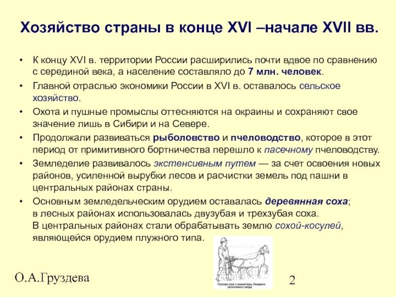 Реферат: Предпринимательство в России в XVI-XVII веках