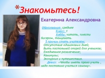 Презентация по теме Моё ЭССЕ