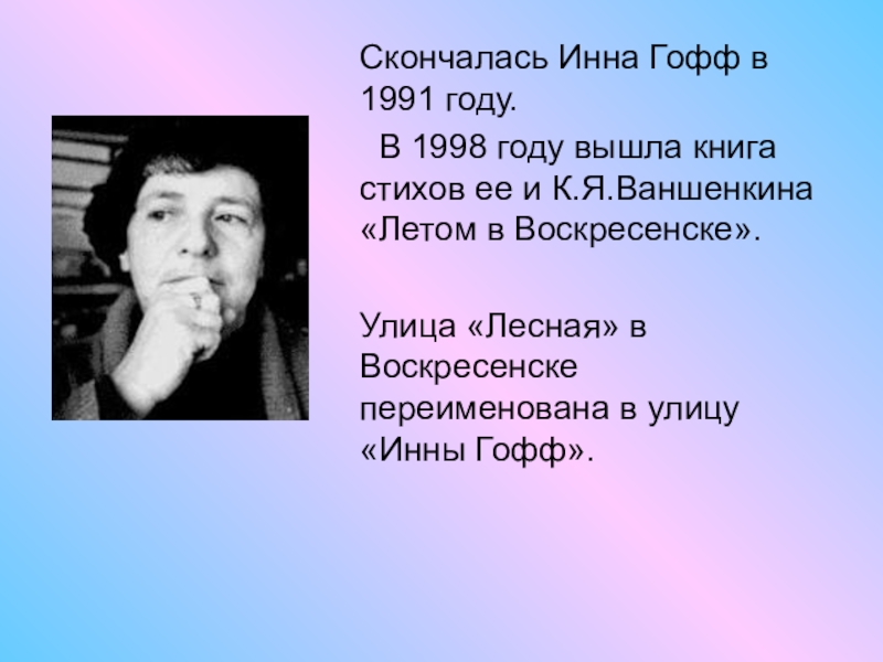 Анализ стихотворения русское поле инна гофф 7 класс по плану кратко