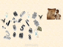 Открытый урок Основное свойство дроби (6 класс)