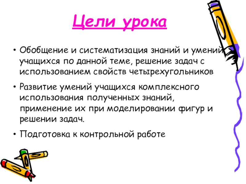 Обобщающий урок по геометрии 8 класс презентация