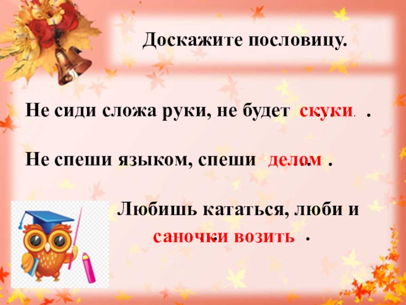 Не сиди сложа руки. Пословицы про руки. Пословица руки скука. Не сиди сложа руки пословица. Поговорки про руки.