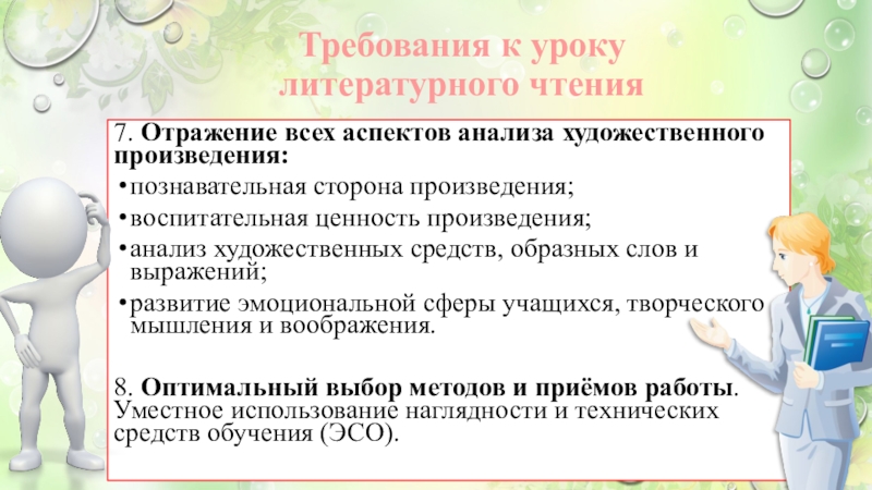 Ценность произведения. Воспитательная ценность урока. Познавательная и воспитательная ценность подобранного материала. Произведения и воспитательный урок. Литературное чтение Воюшина аспекты анализа.