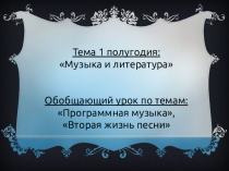 Презентация Вторая жизнь песни