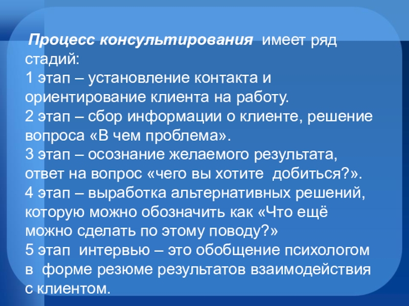 План консультации психолога с клиентом