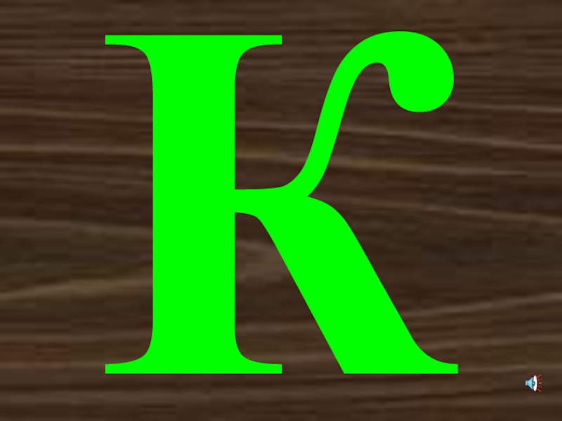 буквы алфавита ы. а б в г д е. веселые буквы. алфавит и буквы. буквы д и е.