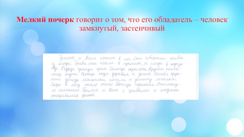 Презентация на тему о чем говорит почерк человека