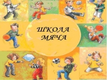 Презентация отчет по реализации рабочей программы Ступеньки здоровья