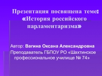 Презентация по истории на тему: История российского парламентаризма для СПО