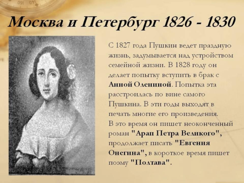 Жизнь пушкина после ссылки. Пушкин 1826. Пушкин 1826-1830. Пушкин в 1826-1830 годах. Московский период Пушкина 1826-1830.