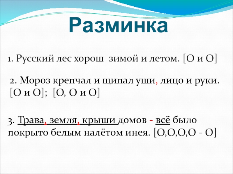 Мороз крепчал и щипал уши лицо и руки схема предложения