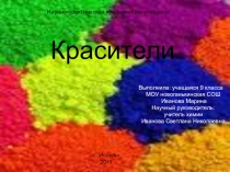 Презентация по химии Естественные красители