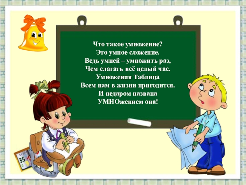 Презентация на умножения на 2 и 3