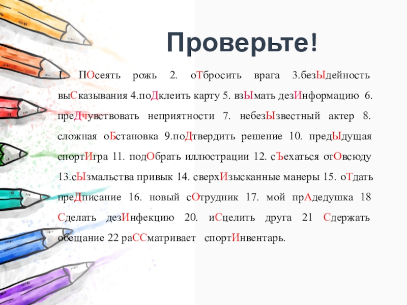 Орфографическая работа 6 класс