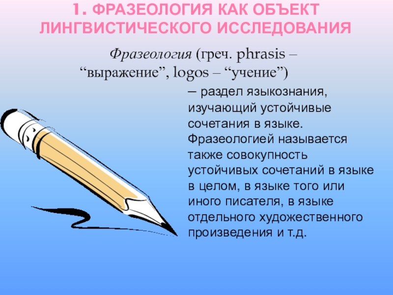 Курс фразеологии современного английского языка