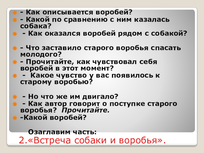 План к рассказу воробей тургенева 3 класс