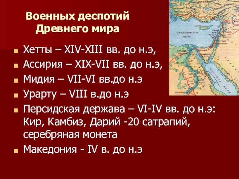 Реки протекающие по территории ассирии