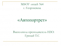 Презентация по изобразительному искусству на тему; Автопортрет