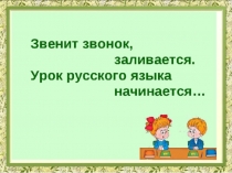 Презентация по русскому языку на тему НЕ с глаголами 3 класс. Школа России