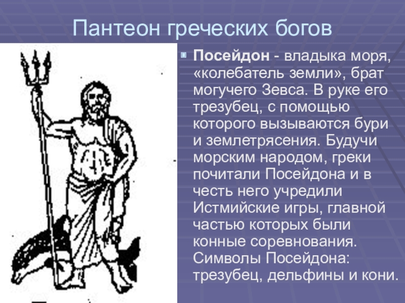 Боги греции 5. Понтоны греческих богов. Пантеон греческих богов. Греческий Пантеон лого. Мифология древней Греции Пантеон.