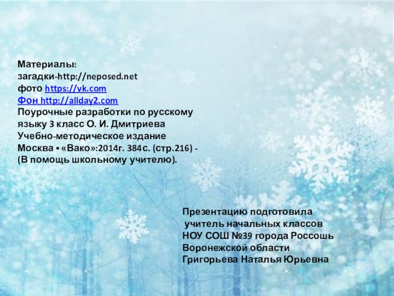 Мал да удал изложение 3 класс презентация. В Бочарникова мал да удал изложение 3. Бочарников мал да удал изложение 3 класс. Изложение по рассказу в Бочарникова мал да удал 3 класс презентация.