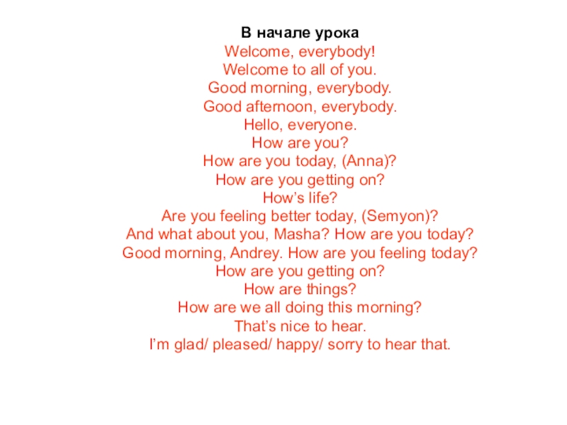 Реферат: Hello I Must Be Going Why Improve
