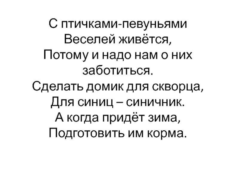 Стих певунья. Стих для чего певунья птичка. Милая певунья стих. Милая певунья Ласточка родная Автор стихотворения.