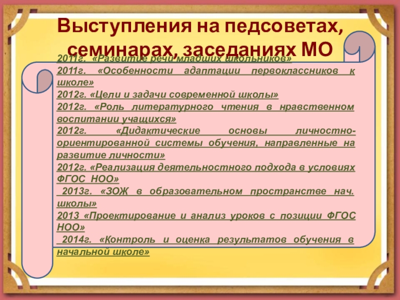 Выступление на мо. Речь учителя для педсовета. Выступление на педагогическом Совете. Тема выступления на педагогическом Совете. Темы выступления на педслвет.