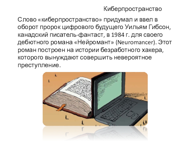 Хакеры как феномен информационного пространства презентация